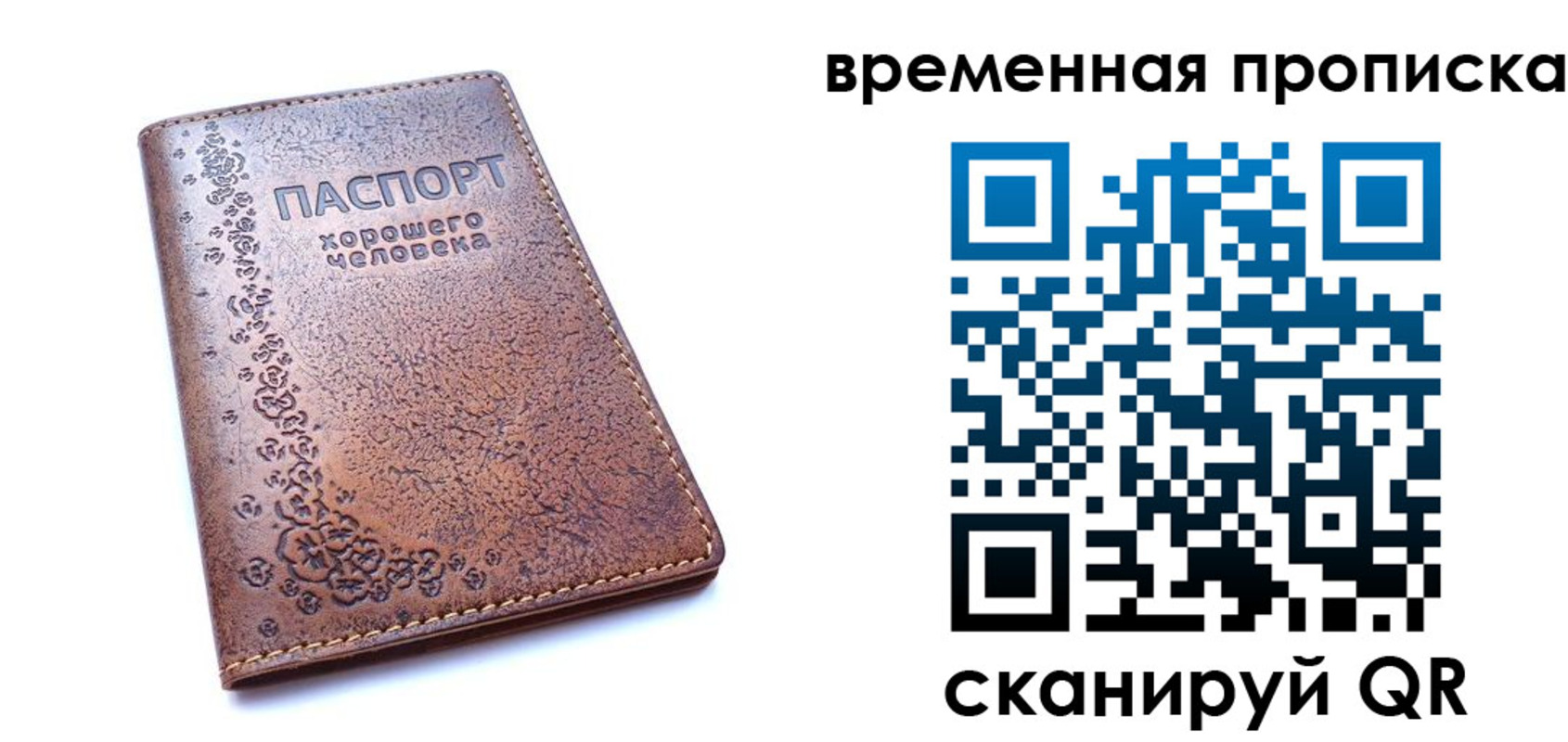 где прописаться в Котовске