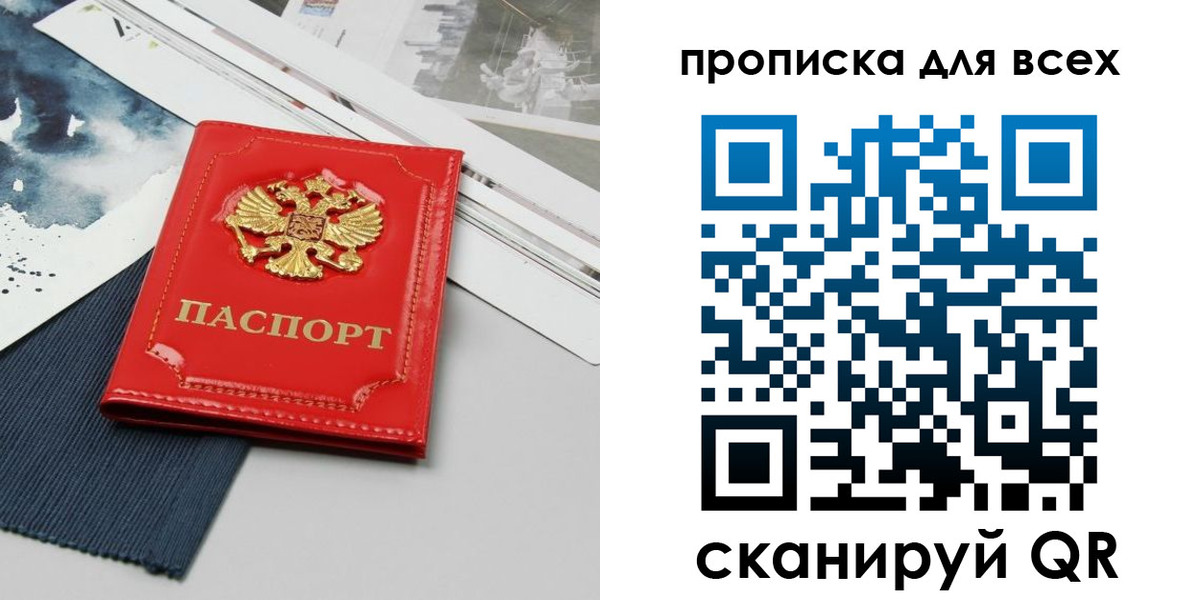 прописка 2025 в Котовске